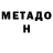 Метадон methadone Iryna Nosul